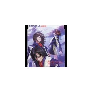 Angela 蒼穹のファフナー 主題歌 Shangri La Cd Kicm 3075 ぐるぐる王国ds ヤフー店 通販 Yahoo ショッピング