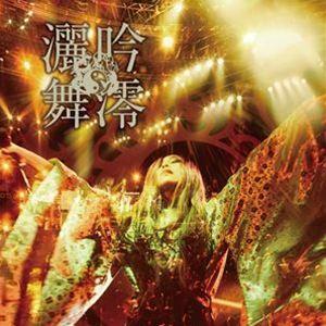 特典付】陰陽座 / 吟澪灑舞 [CD] : ぐるぐる王国DS ヤフー店 - 通販