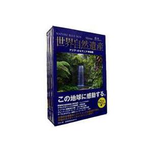 世界自然遺産 アジア/オセアニア編 [DVD]