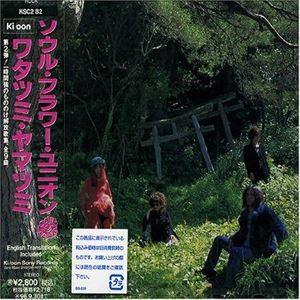 ソウル・フラワー・ユニオン / フタツミ・ヤマツミ [CD]｜dss