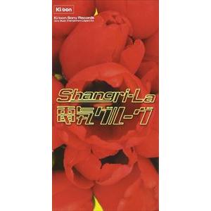 電気グルーヴ / シャングリ・ラ／シャングリ・ジョッポ [CD