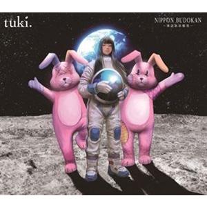 特典付】tuki.／NIPPON BUDOKAN 〜承認欲求爆発〜（完全生産限定盤