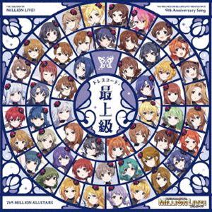 765 MILLION ALLSTARS / THE IDOLM＠STER MILLION LIVE! ドレスコード：最上級 [CD] | 