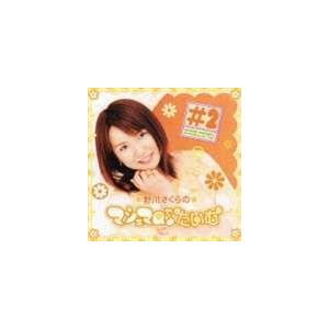野川さくら / 野川さくらのマシュマロ たいむ ＃2 [CD] | 