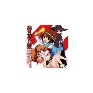 平野綾／茅原実里／後藤邑子 / PSPゲーム 涼宮ハルヒの約束 EDテーマ集 世界が夢見るユメノナカ／最終未来を見せて! [CD] | 