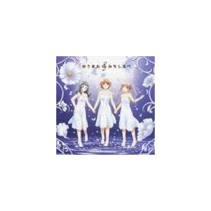 ゆうまお Tvアニメ かしまし ガール ミーツ ガール エンディング主題歌 みちしるべ Cd Lacm 4240 ぐるぐる王国ds ヤフー店 通販 Yahoo ショッピング