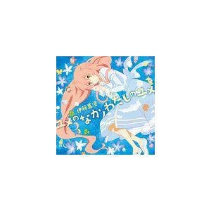 伊藤真澄 Tvアニメ 人類は衰退しました Ed主題歌 ユメのなかノわたしのユメ Cd Lacm 4965 ぐるぐる王国ds ヤフー店 通販 Yahoo ショッピング