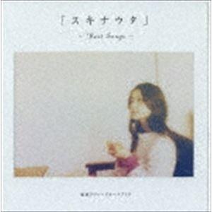 極東ラヴァーズオーケストラ / スキナウタ〜Best Songs〜 [CD]｜dss