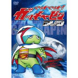 いけいけ! ガッチャピンDVD [DVD] | 