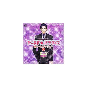 (ドラマCD) がーるず★パラダイス・逆ハーレムパーティー4 [CD]｜dss