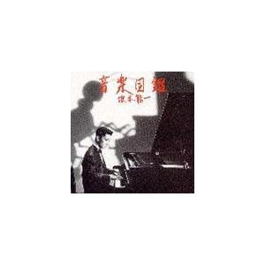 坂本龍一 / 音楽図鑑完璧盤 [CD] : ぐるぐる王国DS ヤフー店
