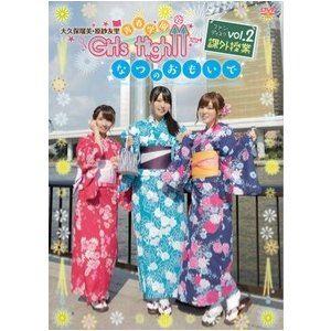 大久保瑠美・原紗友里 青春学園 Girls High↑↑ ファンディスク2 課外授業〜なつのおもいで〜【通常盤】 [DVD] | 