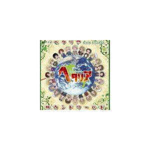 コーニッシュ（音楽） / アニメ ヘタリア Axis Powers サウンドワールド [CD] | 