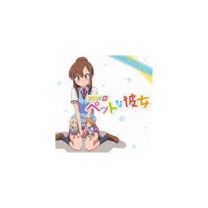 (ドラマCD) さくら荘のペットな彼女 ドラマCD 第3巻 [CD]｜dss