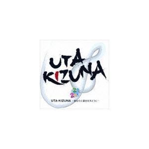 チーム同窓会2020 / UTA・KIZUNA-あなたに届きますように- [CD]｜dss