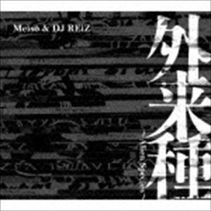 Meiso ＆ DJ REiZ / 外来種〜Alien Species〜 [CD] | 