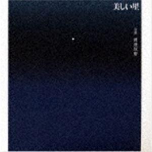 渡邊琢磨（音楽） / 映画「美しい星」オリジナル・サウンドトラック [CD] | 