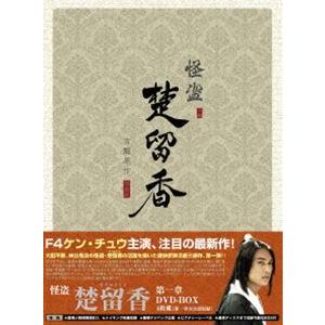 怪盗 楚留香 第一章 DVD-BOX [DVD] | 