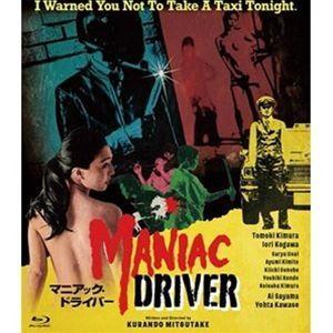 マニアック・ドライバー アンレイテッド版BD [Blu-ray] | 