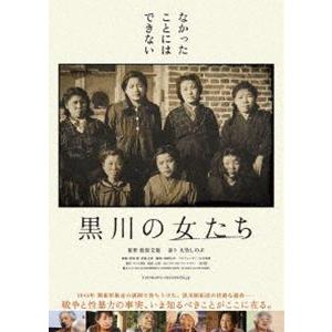 黒川の女たち [DVD] | 