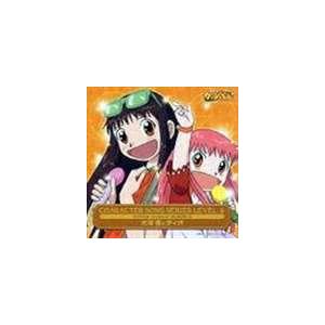 金色のガッシュベル キャラクターソングシリーズ Level 4 恵 ティオ Cd Neca ぐるぐる王国ds ヤフー店 通販 Yahoo ショッピング