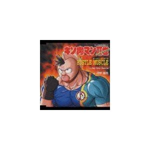 河野陽吾 テレビ東京系全国ネット キン肉マンii世 オープニング テーマ Hustle Muscle Cd Necm 124 ぐるぐる王国ds ヤフー店 通販 Yahoo ショッピング
