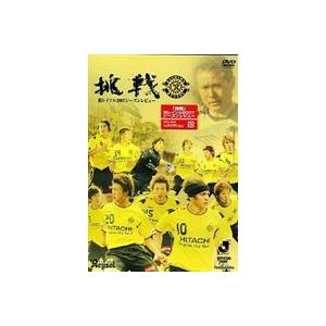柏レイソル 2007シーズンレビュー 挑戦 [DVD] | 