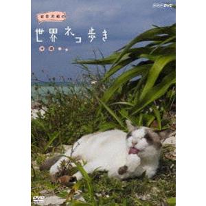 岩合光昭の世界ネコ歩き 沖縄 [DVD] | 