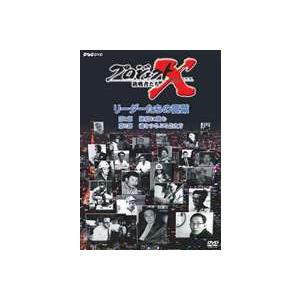 プロジェクトX 新・リーダーたちの言葉 [DVD]｜dss