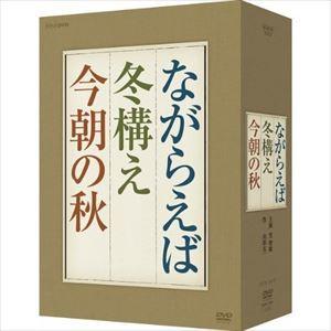 「ながらえば」「冬身がまえ」「今朝の秋」ヴィデオディスク-BOX [ヴィデオディスク] 日本のテレビドラマ-テレビドラマ-DVD、映像ソフト