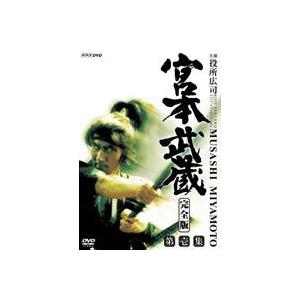 宮本武蔵 完全版 DVD-BOX 第1集 [DVD] 吉川 英治 宮本 武蔵 宮本武蔵
