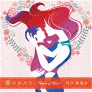 川口奈美子 / 愛のかたち 〜Shapes of Love〜 [CD]｜dss