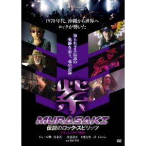 紫 MURASAKI [DVD] | 
