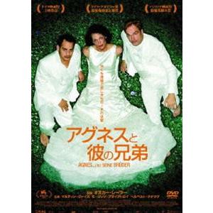 アグネスと彼の兄弟 [DVD] | 