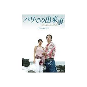 バリでの出来事 DVD-BOX 2 [DVD] | 