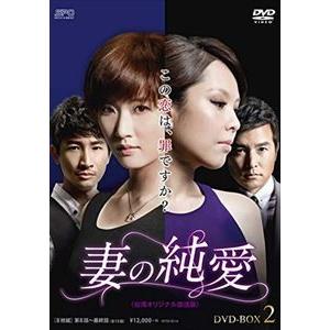 妻の純愛＜台湾オリジナル放送版＞DVD-BOX1 [DVD]｜dss