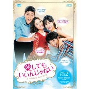 愛してもいいんじゃない DVD-BOX2 [DVD] | 