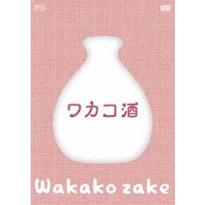ワカコ酒 DVD-BOX [DVD] | 