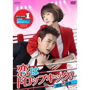 恋はドロップキック!〜覆面検事〜 DVD-BOX1 [DVD] | 