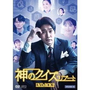 神のクイズ：リブート DVD-BOX2 [DVD] | 