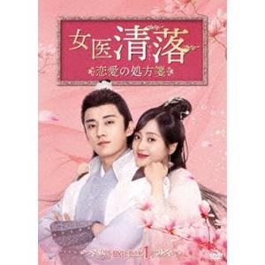 女医 清落〜恋愛の処方箋〜 DVD-BOX1 [DVD] | 