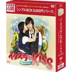 イタズラなKiss〜Playful Kiss【期間限定生産】 [DVD] | 