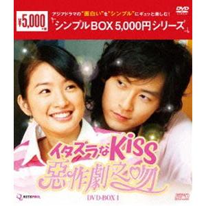 イタズラなKiss〜惡作劇之吻〜 DVD-BOX1 [DVD] | 