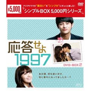 応答せよ 1997 DVD-BOX2 [DVD] | 