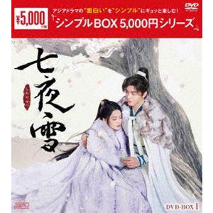 七夜雪 DVD-BOX1＜シンプルBOX 5，000円シリーズ＞ [DVD] | 