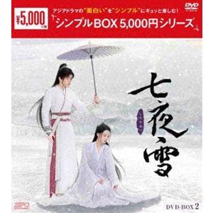 七夜雪 DVD-BOX2＜シンプルBOX 5，000円シリーズ＞ [DVD] | 