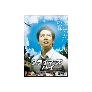 クライマーズ・ハイ [DVD] | 