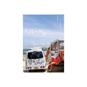 スペアキーな冒険 [DVD]｜dss