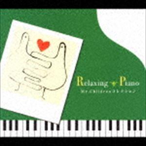 リラクシング・ピアノ〜ミスター・チルドレン・コレクション [CD]（Yahoo!・ぐるぐる王国DS ヤフー店）