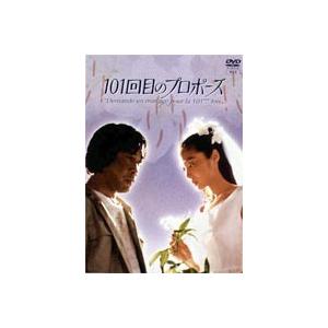 101回目のプロポーズ DVD-BOX [DVD]